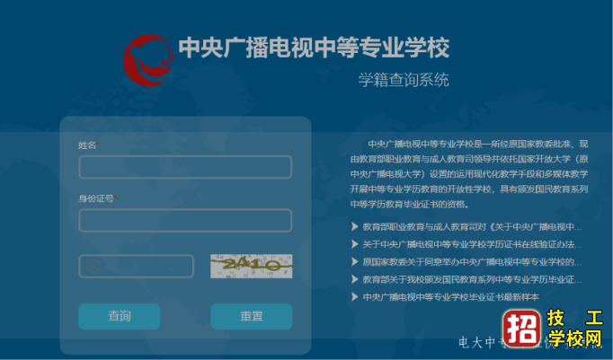 微信上報名電大中專,多久能查詢到學籍