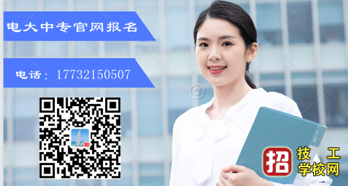 2022年浙江電大中專官網(wǎng)報(bào)名流程