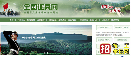 全國征兵網