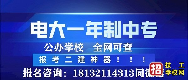 電大中專報(bào)名流程介紹