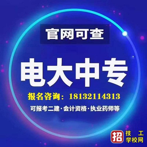 2022年電大中專官方報名流程