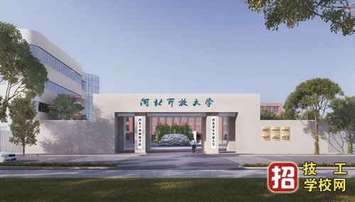 河北開放大學(xué)