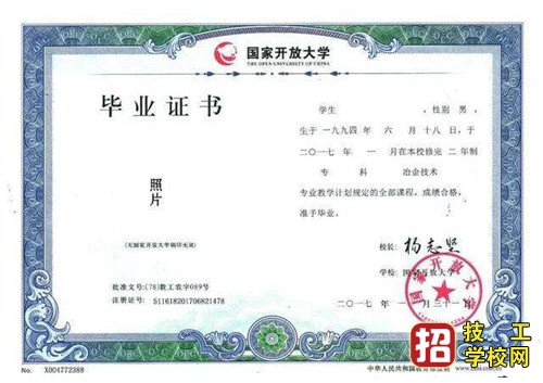 國家開放大學(xué)畢業(yè)證