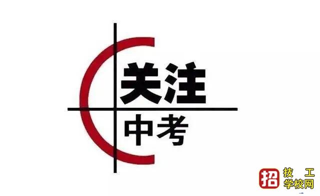 中考升學三大問題