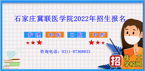 2023年報(bào)名石家莊冀聯(lián)醫(yī)學(xué)院要中考成績(jī)嗎？