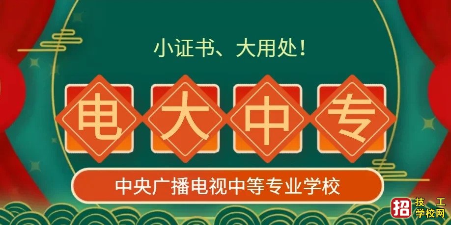 電大中專怎么更快畢業