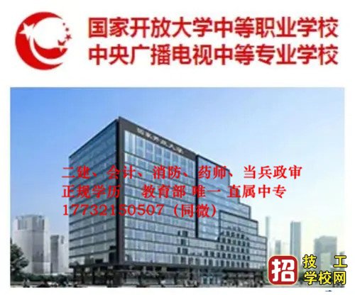 中央廣播電視中等專業學校2022最新招生簡章