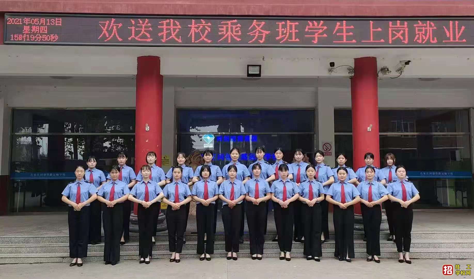 石家莊同創鐵路學校2025年適合女生學的專業