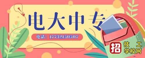 電大中專畢業證是否有用?