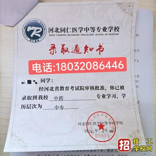 網上報河北同仁醫學院開收據嗎?