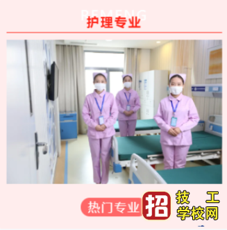 石家莊北方醫(yī)學(xué)中等專業(yè)學(xué)校護(hù)理專業(yè)