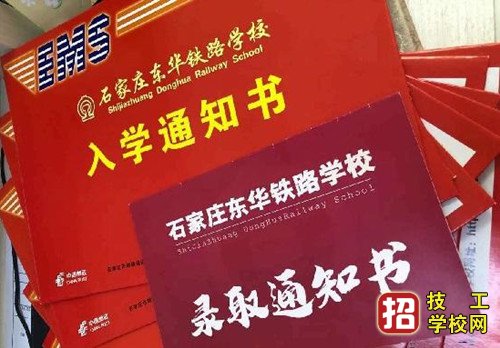 2022年石家莊好的鐵路學(xué)校在哪里?