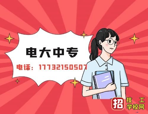 河北電大中專官網報名