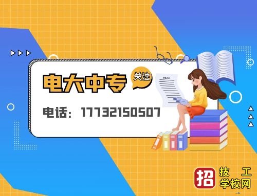 電大中專2022年開網時間