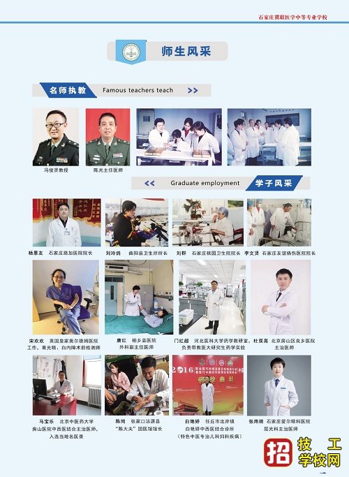 石家莊冀聯醫學院是中專還是職高?