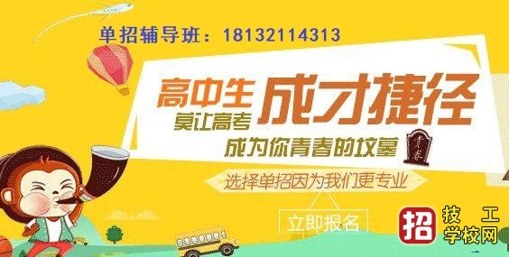 2022年石家莊單招培訓班學費多少錢