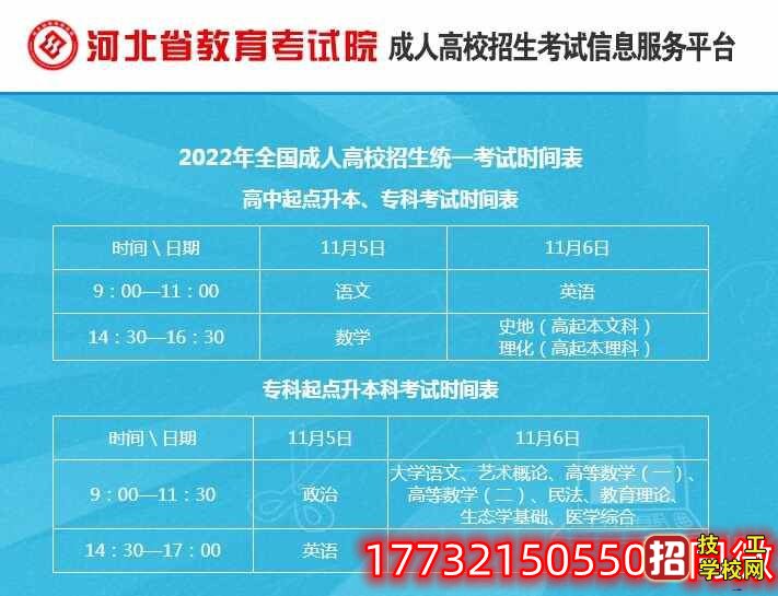 2022年河北成人高考考試時(shí)間11月5日、6日兩天