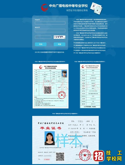電大中專學籍查詢官方網站