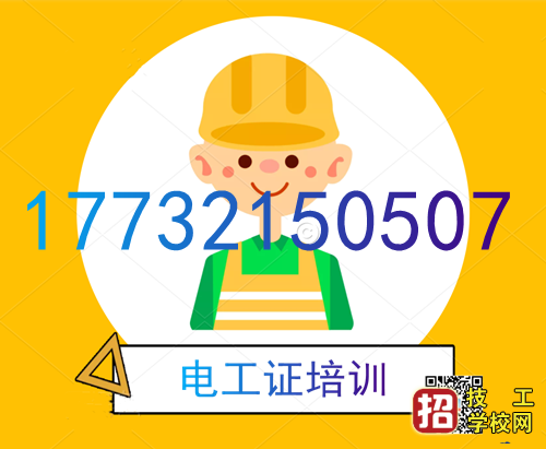 2022年河北石家莊電工證報名入口