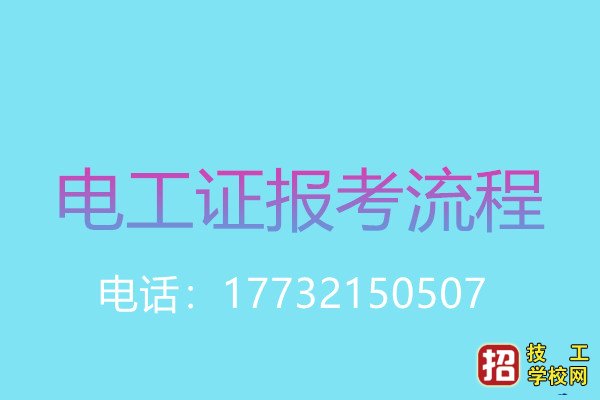 低壓電工證怎么考？