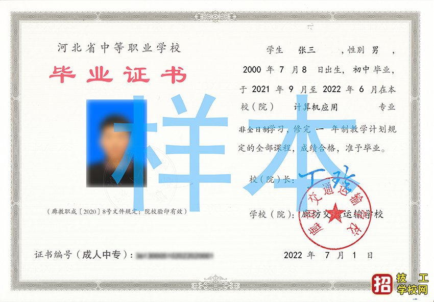 廊坊交通運輸學校一年制中專招生專業