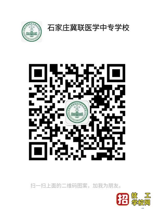 石家莊冀聯醫學院的報名方法