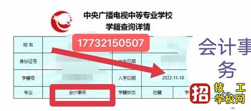 電大中專學籍注冊官網查詢