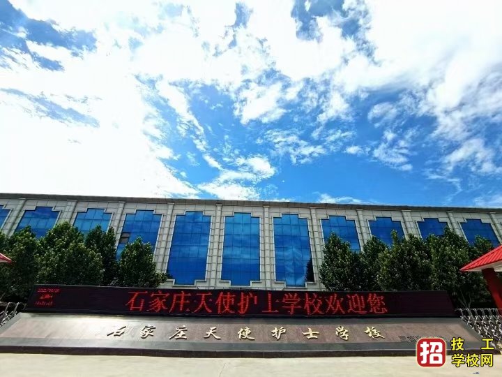 石家莊天使護士學校2026年春季招生簡章