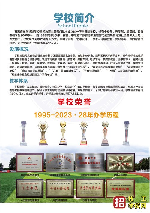 石家莊東華鐵路學校春季班報名時間