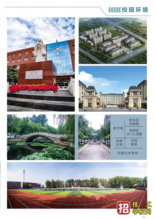 石家莊東華鐵路學校2023年秋季招生簡章