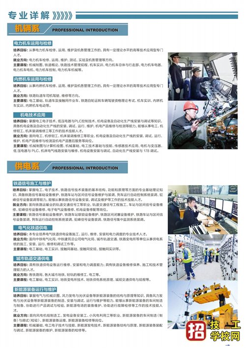 石家莊東華鐵路學校2023年秋季招生簡章