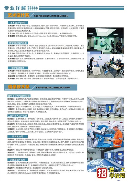 石家莊東華鐵路學校2023年秋季招生簡章