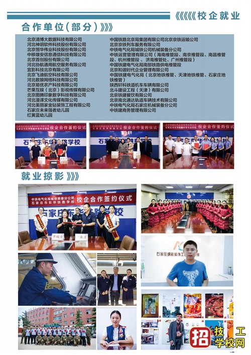 石家莊東華鐵路學校2023年秋季招生簡章
