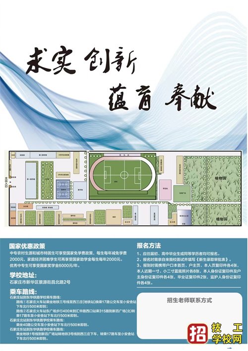 石家莊東華鐵路學校2023年秋季招生簡章