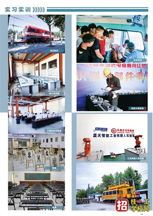 石家莊東華鐵路學校2023年春招什么時候停招？