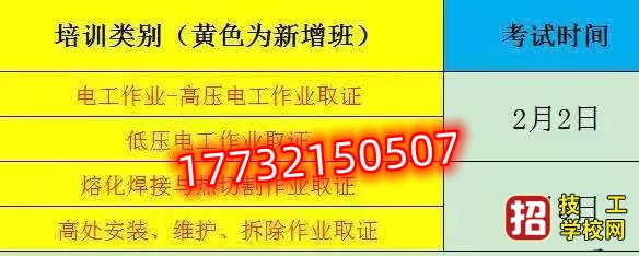 2023年春節后石家莊高處作業證考試時間