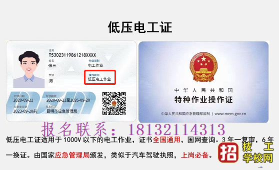 低壓電工證使用范圍及報(bào)名地點(diǎn)