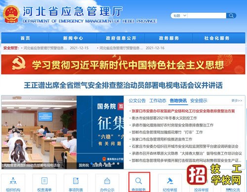 特種作業(yè)操作證焊工證官方查詢(xún)網(wǎng)址