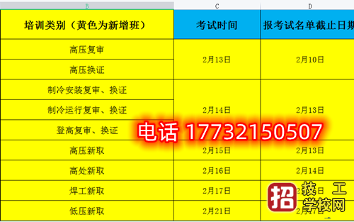 2月石家莊電工證考試時(shí)間