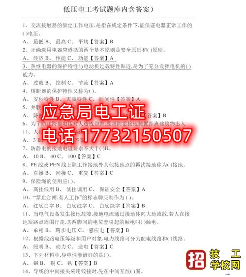 河北低壓電工證考試題庫