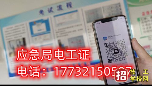 石家莊安監局電工證報名咨詢