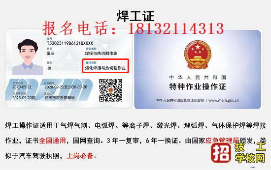  考一個焊工證要多少錢？從哪里報名？