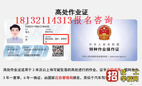 應急管理局高空作業證官方入口