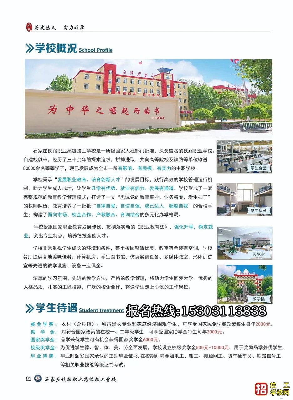 石家莊鐵路職業高級技工學校2023年招生簡章（圖）