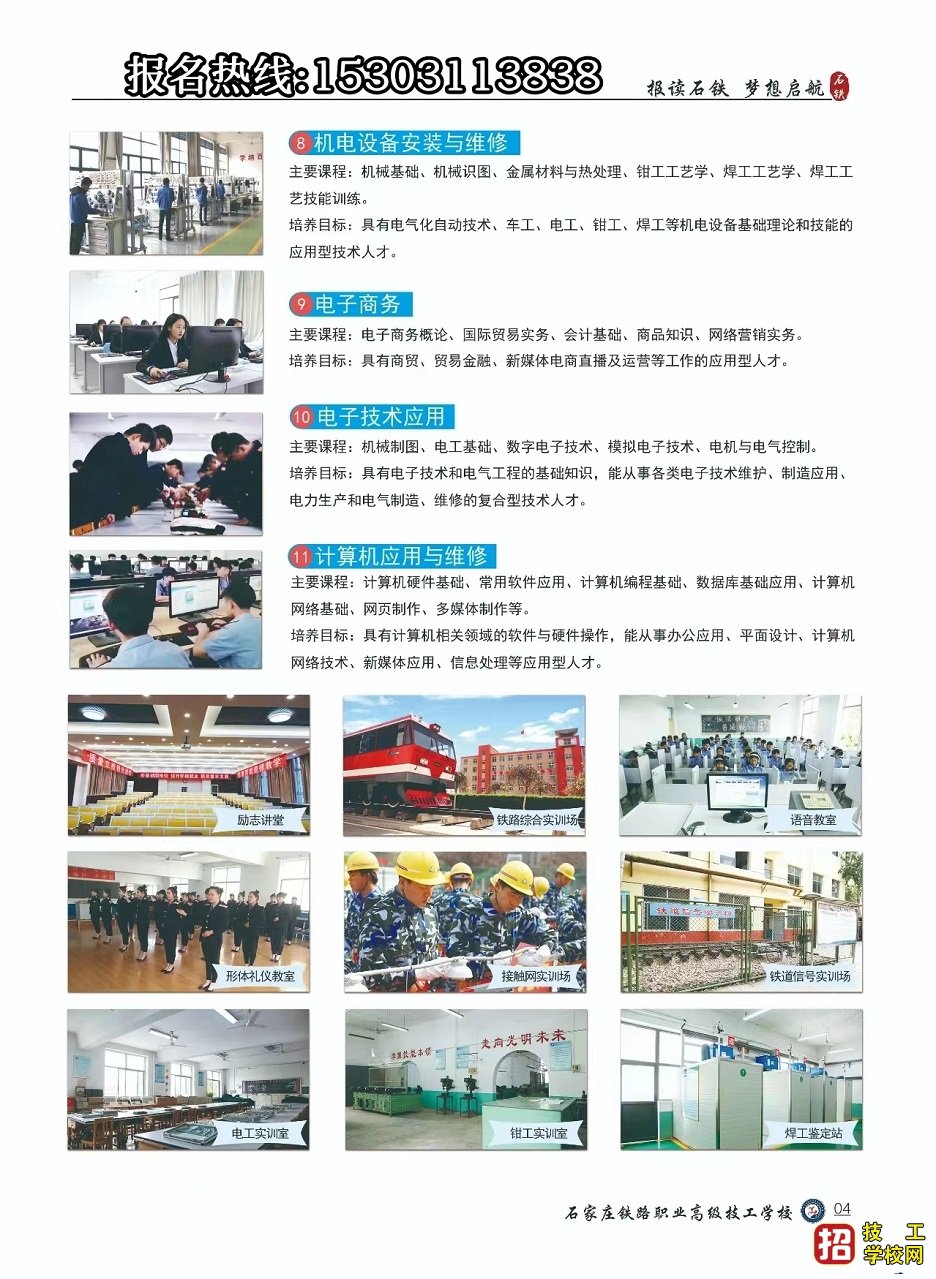 石家莊鐵路職業高級技工學校2023年招生簡章（圖）