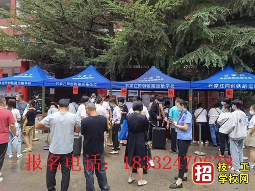 石家莊同創鐵路運輸學校2025年錄取要求