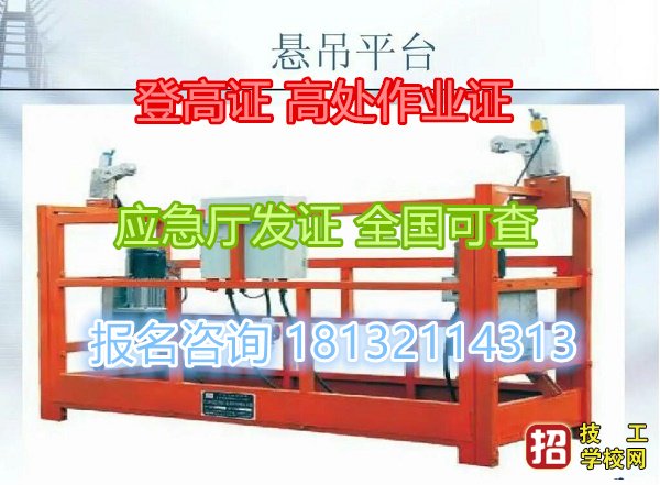 石家莊在哪里可以辦高空作業證