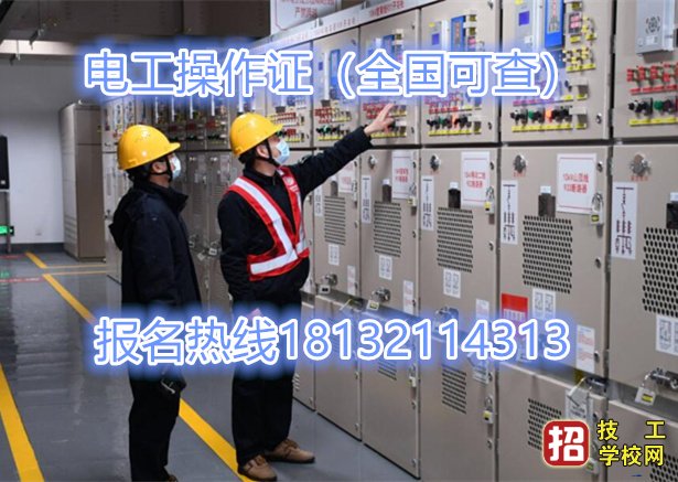 石家莊考電工上崗證需要多少錢？