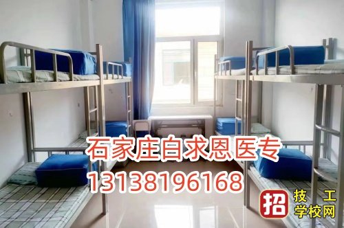 石家莊白求恩醫學中專學校住宿怎么樣？