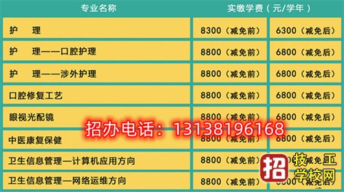 石家莊白求恩醫(yī)學中專學校學費多少?